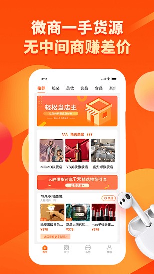 微商一手貨源軟件