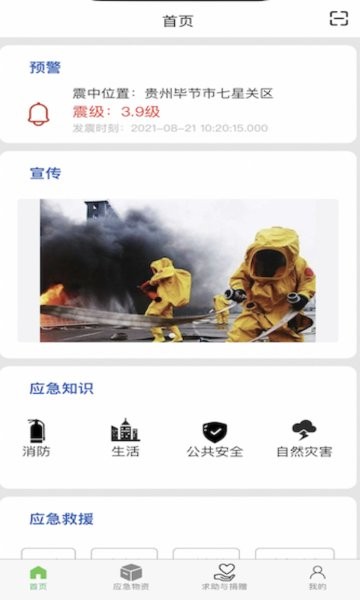 應(yīng)急守護(hù)軟件 v1.0.1 安卓版 0