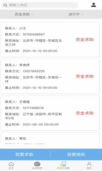 應(yīng)急守護(hù)軟件 v1.0.1 安卓版 2