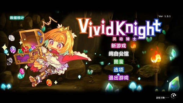 靈動騎士游戲