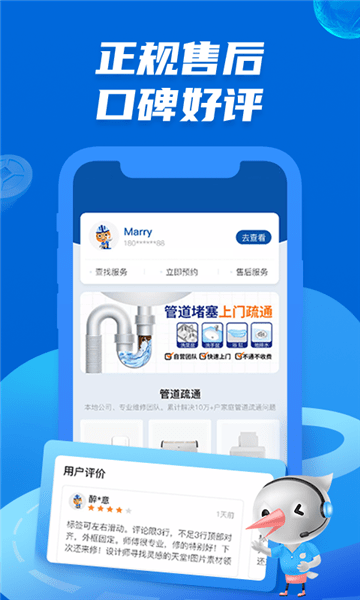 啄木鳥管道疏通最新版 v1.0.0 最新版 0