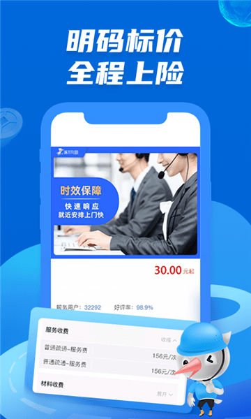 啄木鳥管道疏通最新版 v1.0.0 最新版 1