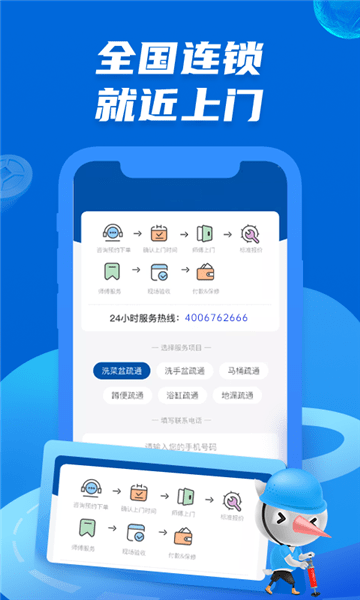 啄木鳥管道疏通最新版 v1.0.0 最新版 2