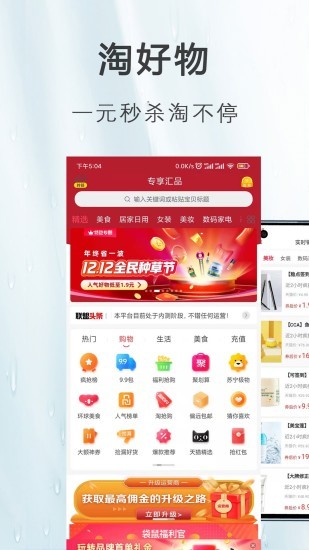 專享匯品商城 v8.4.4 安卓版 2