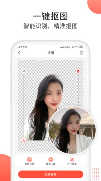 一鍵摳圖大師app v5.9.8.0 安卓版 0