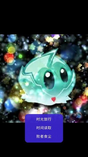 時(shí)間大冒險(xiǎn)黑暗森林手游 v22.02.121458 安卓版 1