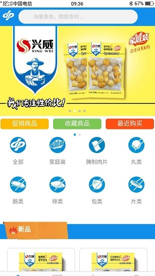 凍品視界app v2.7.3 手機版 0