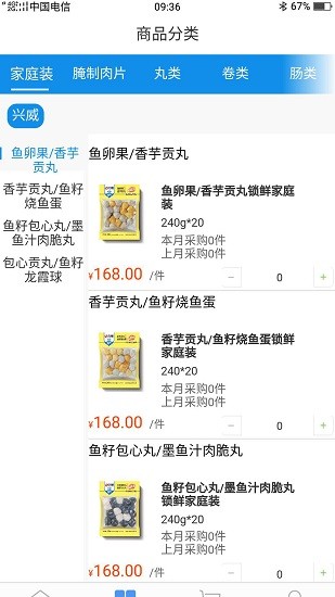 凍品視界app
