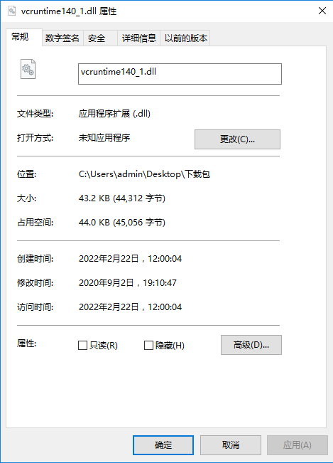 vcruntime140_1.dll修復文件1