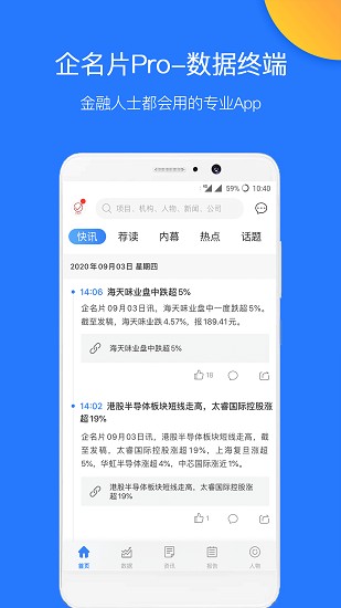 企名片pro版本 v3.2.8 安卓版 0