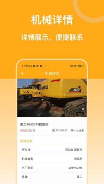 機(jī)械寶機(jī)械租賃軟件