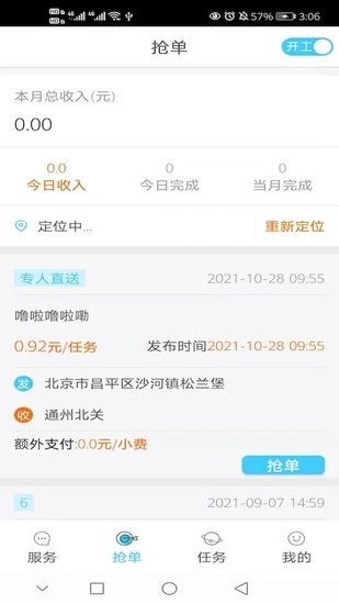 城市兔使者端app v1.0.70 安卓版 0