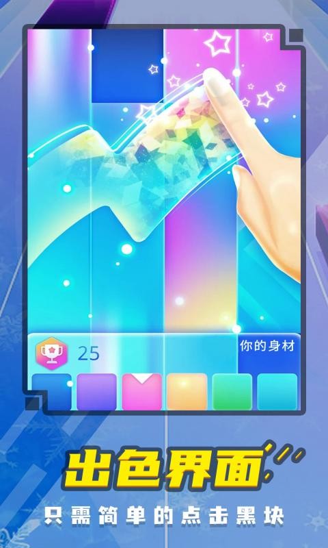 別亂踩白塊手游 v1.0.0 安卓版 1