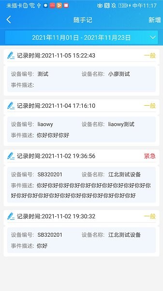 運維幫官方 v1.2.1.1 安卓版 3