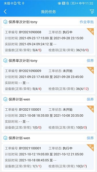 運維幫官方 v1.2.1.1 安卓版 1