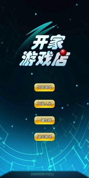 開家游戲店游戲 v1.5 安卓版 0