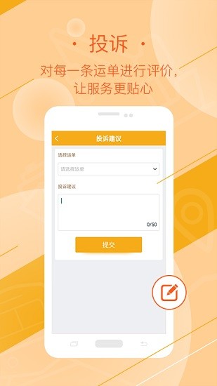延強(qiáng)潤楊司機(jī)app3
