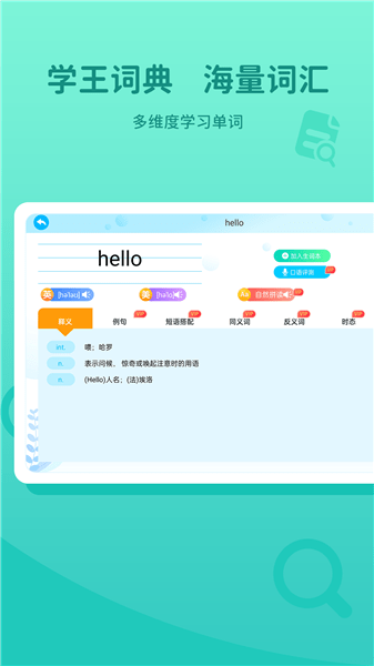 學(xué)王詞典