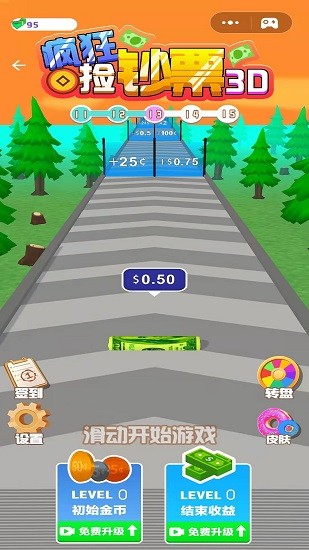瘋狂撿鈔票3d手游 v1.0.0 安卓版 0