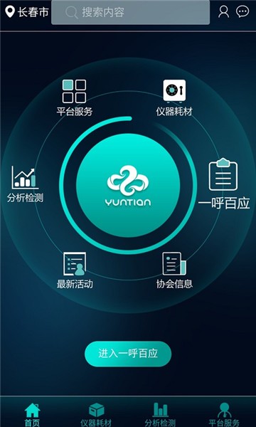 云天檢測