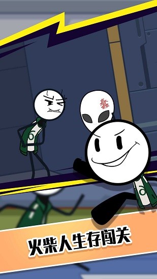 123火柴人淘汰賽 123火柴人淘汰賽下載