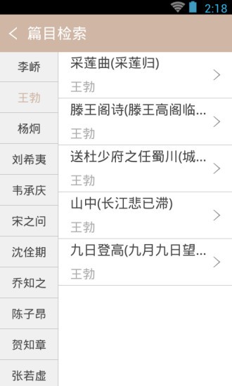 唐詩鑒賞詞典app下載