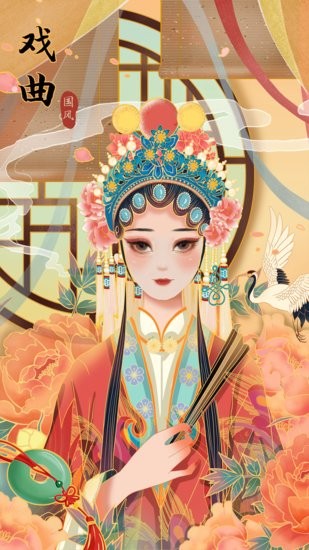 今日戲曲app v1.0.1 安卓版 1