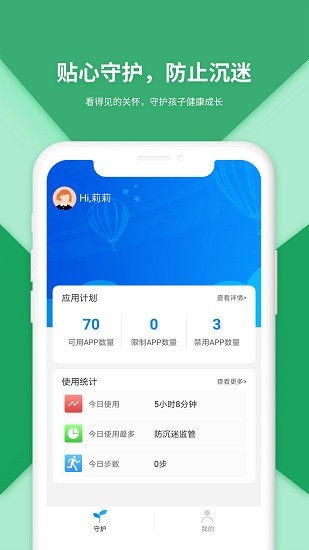 防沉迷受控系統(tǒng)app(孩子端) v1.0.0 安卓版 0