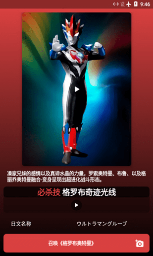 奧特曼圖鑒電子版 v1.8 安卓版 0