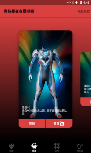 奧特曼圖鑒電子版 v1.8 安卓版 1