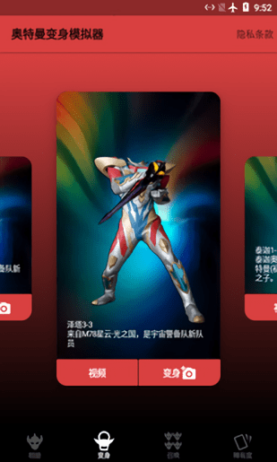 奧特曼圖鑒大全下載