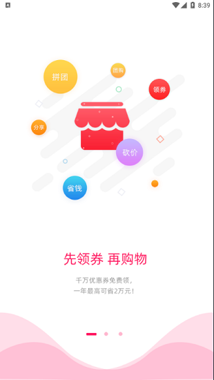 樂購云街最新版 v1.1.1 安卓版 0