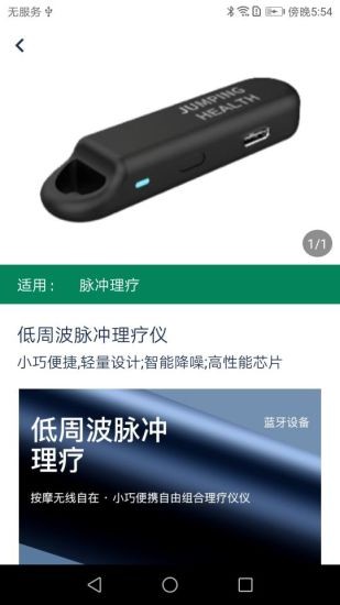脈沖理療按摩儀手機(jī)版