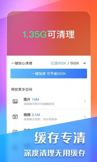萬能手機清理大師 v1.0.0 安卓版 1