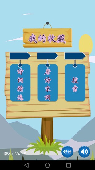 唐詩(shī)宋詞大全集app v4.3.5.1 安卓版 0