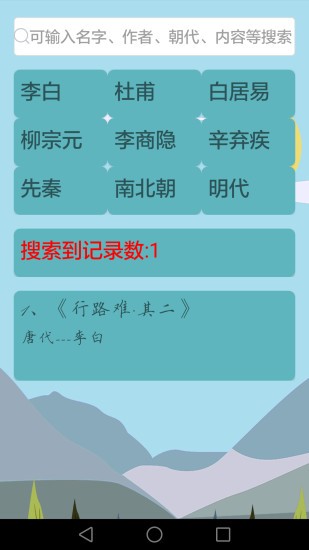 唐詩(shī)宋詞大全集app v4.3.5.1 安卓版 2