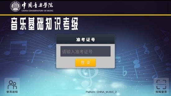 中國音樂學(xué)院音基考級題庫 v1.0 安卓最新版 1