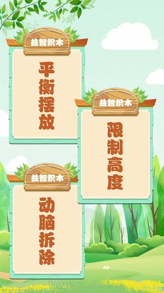 乖寶益智積木 v1.0.0 安卓版 0