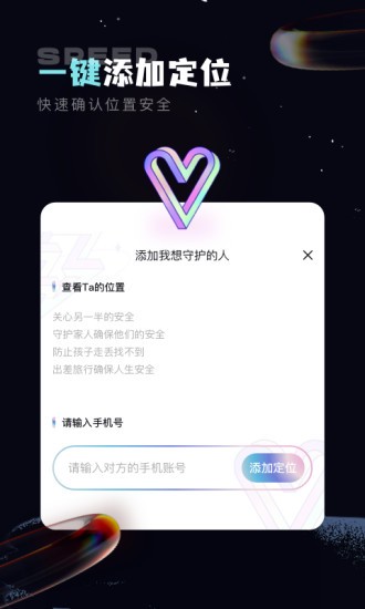 手機(jī)定位守護(hù)精靈app v1.1.6 安卓版 0