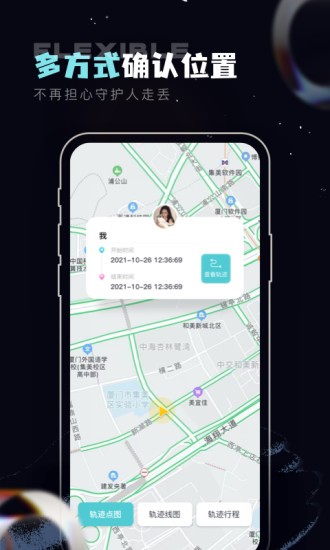 手機(jī)定位守護(hù)精靈app v1.1.6 安卓版 1