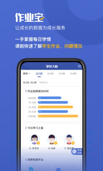 作業(yè)寶老師版 作業(yè)寶老師版安卓端