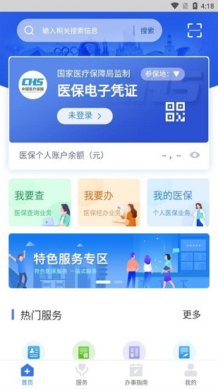 江西智慧醫(yī)保app下載