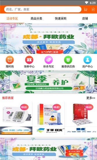 時(shí)時(shí)采藥平臺(tái)軟件 v2.1.1 安卓版 0
