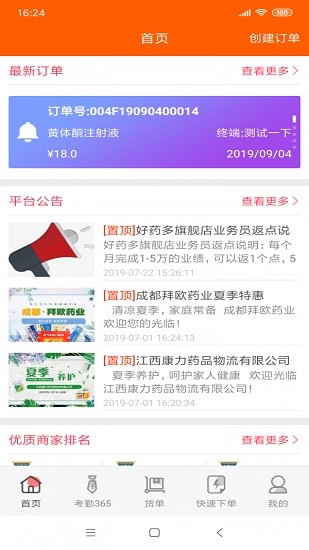 時(shí)時(shí)采藥業(yè)務(wù)員系統(tǒng) v3.1.0 安卓版 2