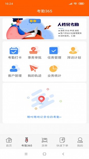 時(shí)時(shí)采藥業(yè)務(wù)員系統(tǒng)手機(jī)版
