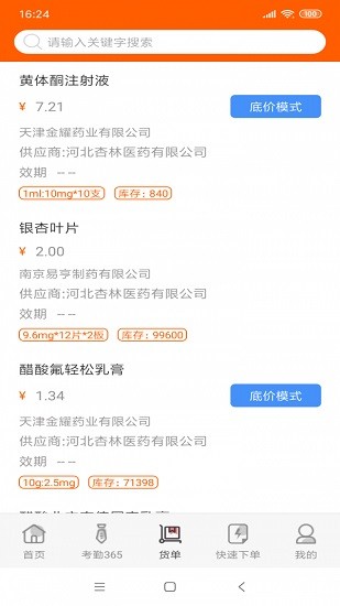 時(shí)時(shí)采藥業(yè)務(wù)員系統(tǒng) v3.1.0 安卓版 0