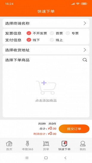時(shí)時(shí)采藥業(yè)務(wù)員系統(tǒng) v3.1.0 安卓版 3