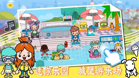 迷你樂園托卡假期 v2.0 安卓版 2