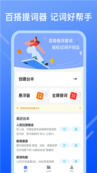 提詞提字器軟件 v1.2.0 安卓版 0