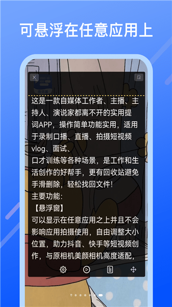 提詞提字器軟件 v1.2.0 安卓版 2